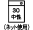 洗濯機可：液温30℃：中性洗剤使用：洗濯ネット使用