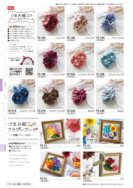 オリムパス製絲 2022総合カタログ