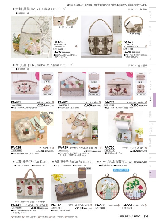 オリムパス製絲 2022総合カタログ