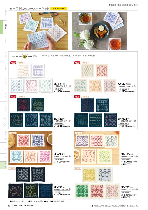 オリムパス製絲 2022総合カタログ