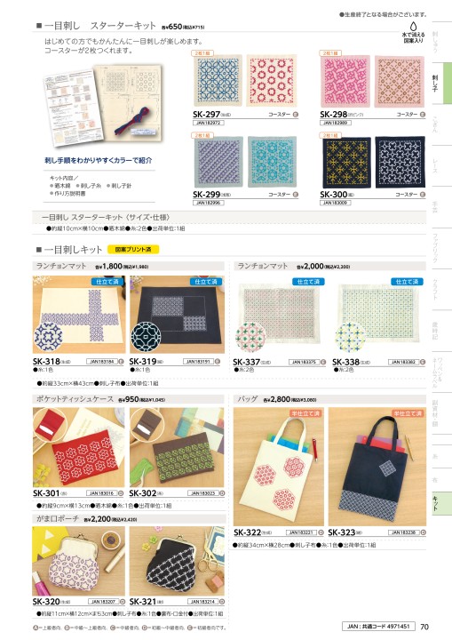 オリムパス製絲 2022総合カタログ