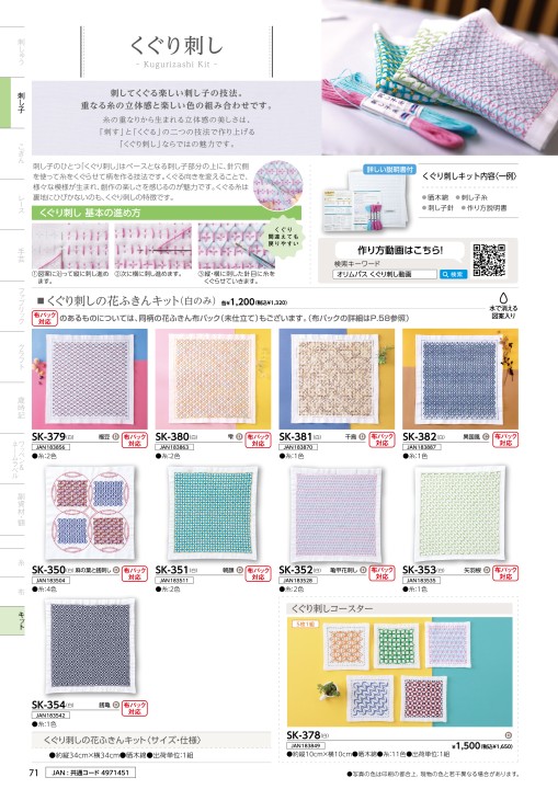 オリムパス製絲 2022総合カタログ