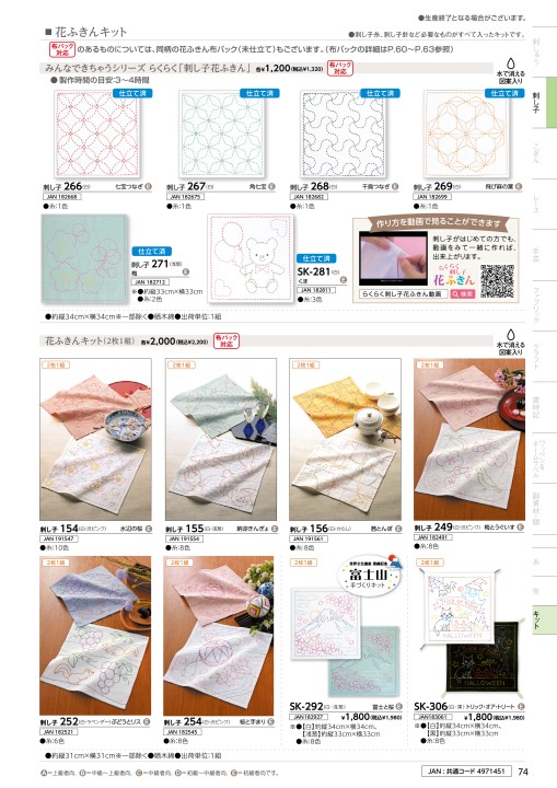 オリムパス製絲 2022総合カタログ