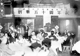 1959年 創業50周年祝典