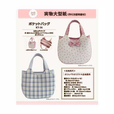 ポケットバッグ