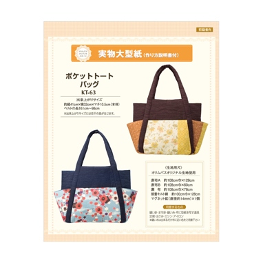 ポケットトートバッグ