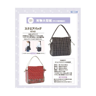 スクエアバッグ