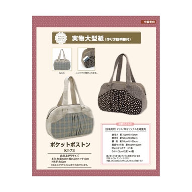 ポケットボストン