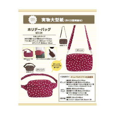 ホリデーバッグ