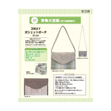 3WAYポシェットポーチ