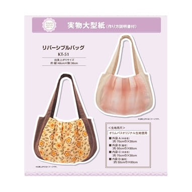 リバーシブルバッグ