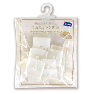 くるみボタン 四角