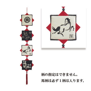 馬のタペストリー