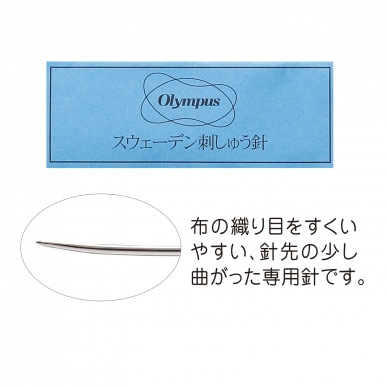 スウェーデンししゅう針(紙包入り)