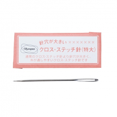クロス・ステッチ針 （特大）