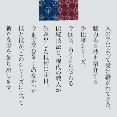 刺し子紬のコースター　－ザ・手仕事－
