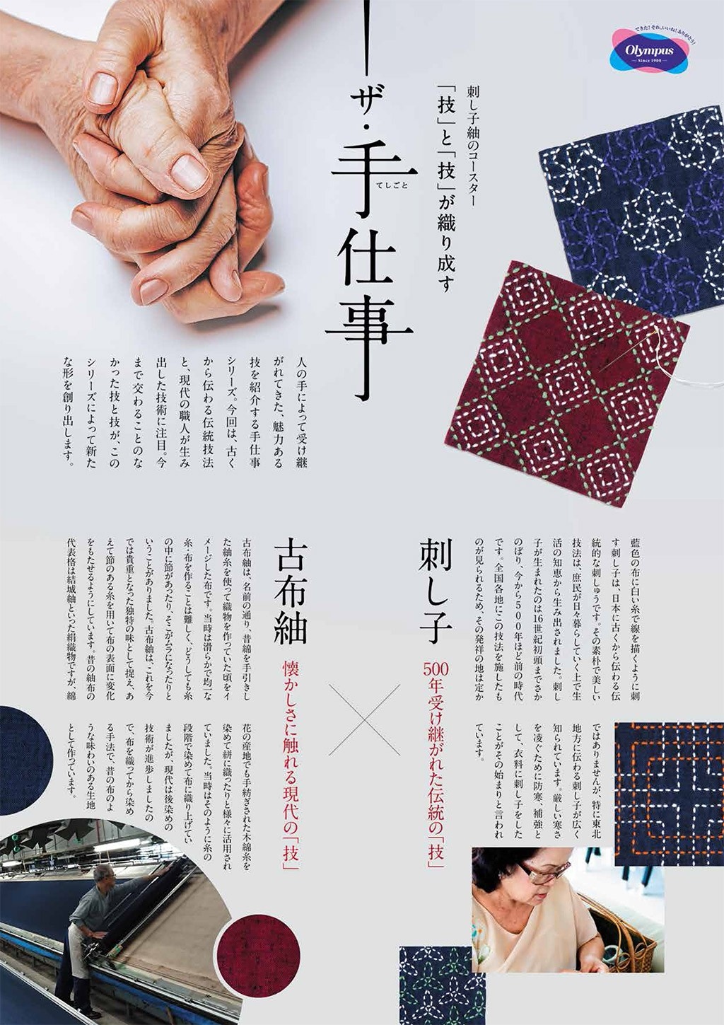 ○6月下旬発売〇 刺し子紬のコースター -ザ・手仕事- | お知らせ | 手芸のオリムパス