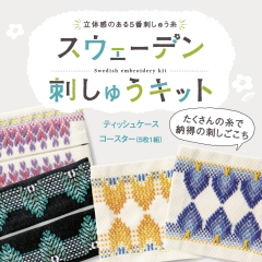 刺しゅう（欧風刺繍） STITCH CLOTH No.7500 スウェーデンクロス | 刺しゅう | 商品