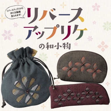 Japanese accessories with the technique called "Riverse Applique"