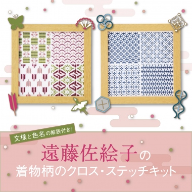 Kimino patterns designed by saeko Endo