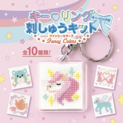 キー・リング刺しゅうキット －fancycolors－