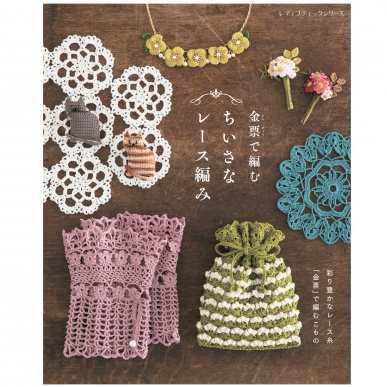 金票で編むちいさなレース編み