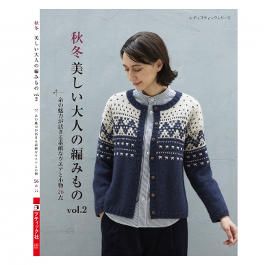 秋冬　美しい大人の編みもの　vol.2