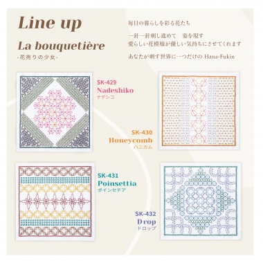 刺し子の花ふきん「La bouquetière」