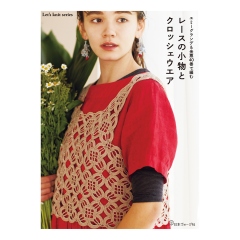 手芸ブック(レース糸)