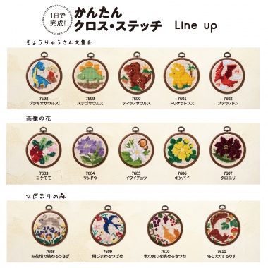 かんたんクロス・ステッチ