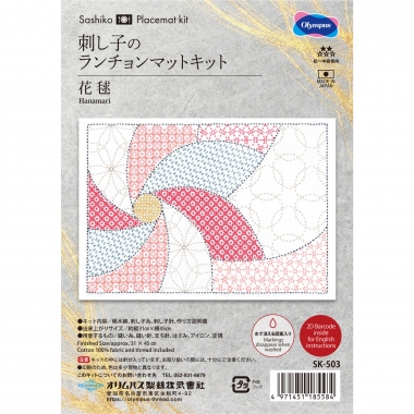 刺し子のランチョンマット