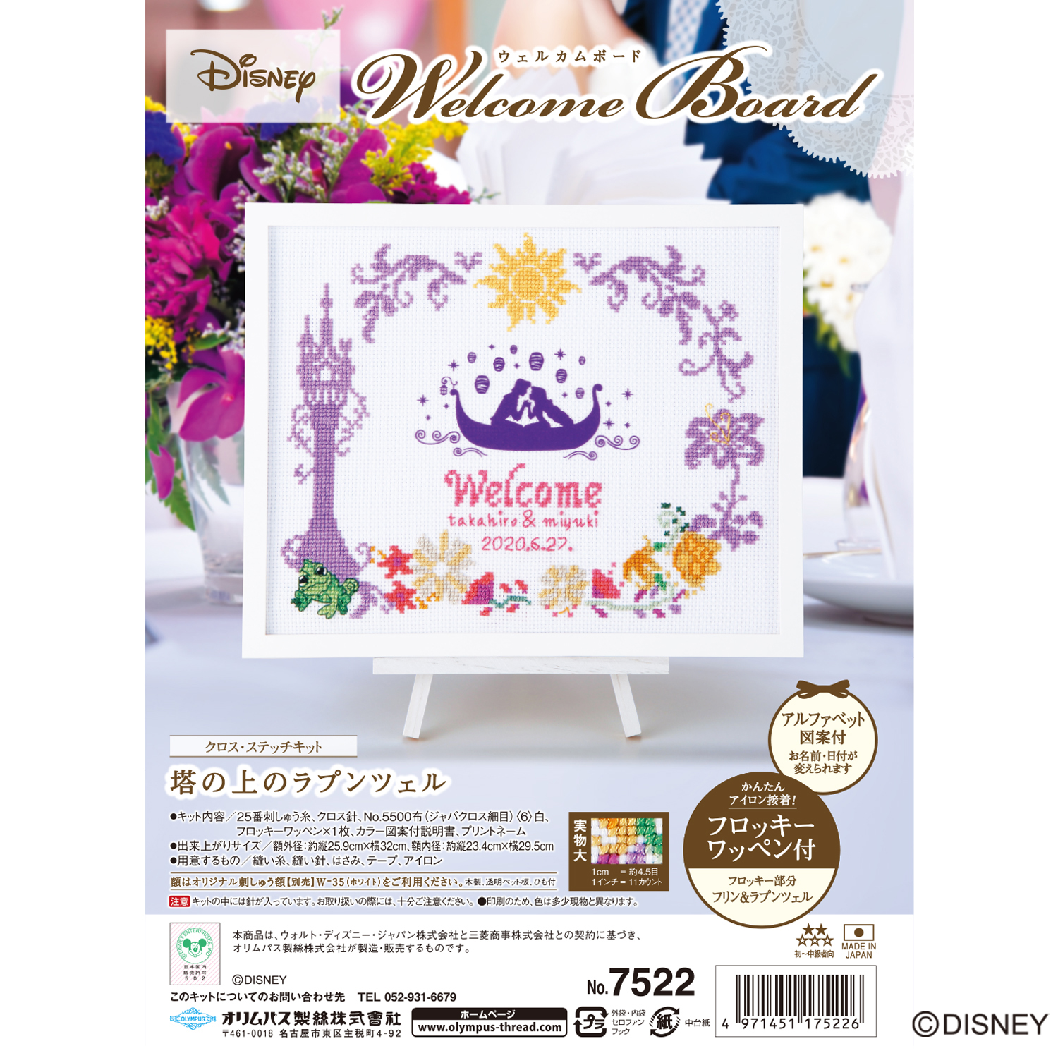 ディズニー ウェルカムボード 刺しゅう 商品紹介 手芸のオリムパス