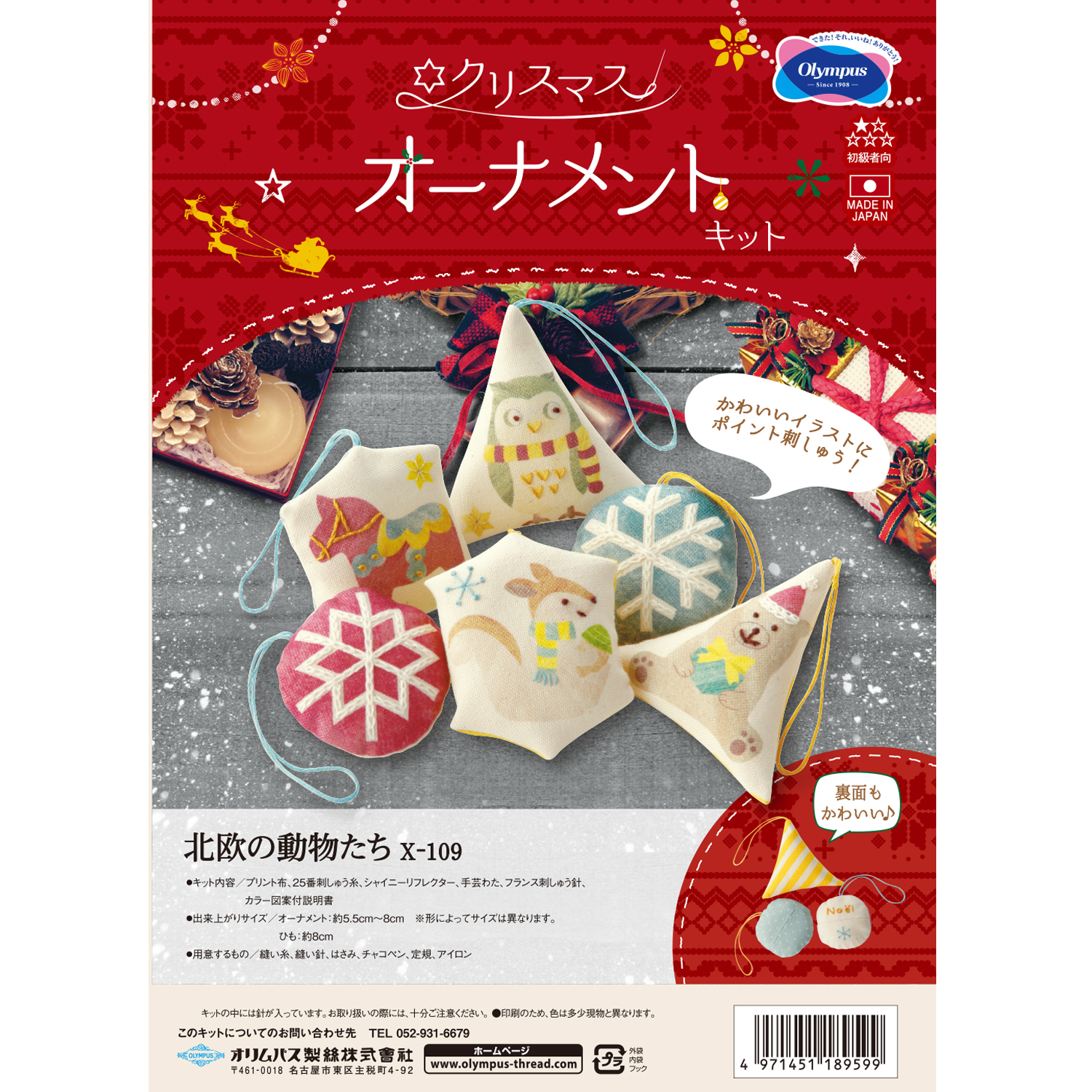 クリスマスアドベントタペストリー オーナメントキット 刺しゅう 商品紹介 手芸のオリムパス