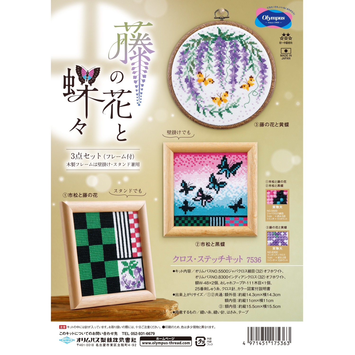 藤の花と蝶々 刺しゅう 商品紹介 手芸のオリムパス
