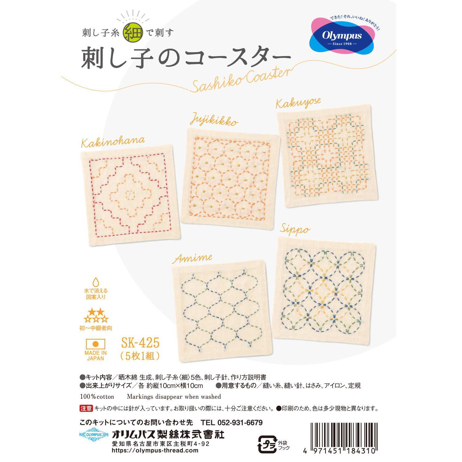 Olympus Sashiko Kit #212 - 4971451182620