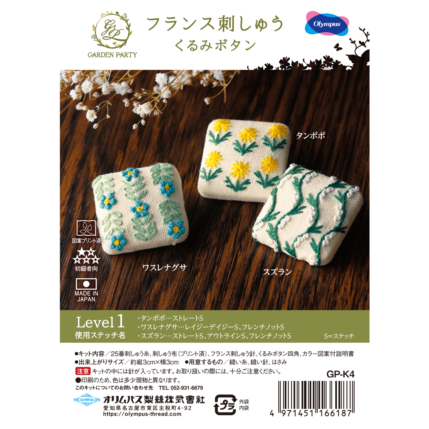 GARDEN PARTY フランス刺しゅう くるみボタン | 刺しゅう | 商品