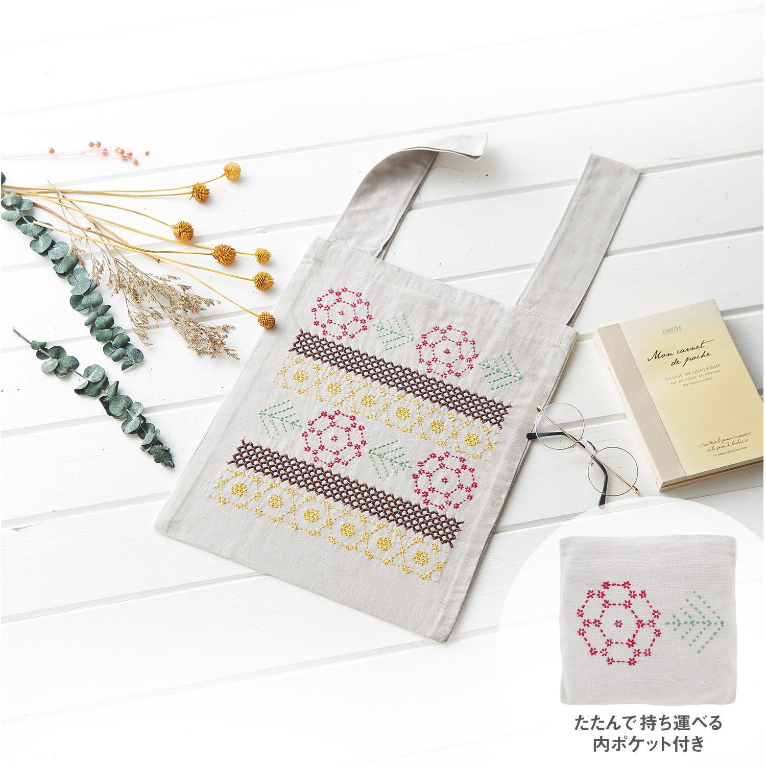 刺し子のエコバッグ 「La bouquetière」 | 刺し子 | 商品紹介